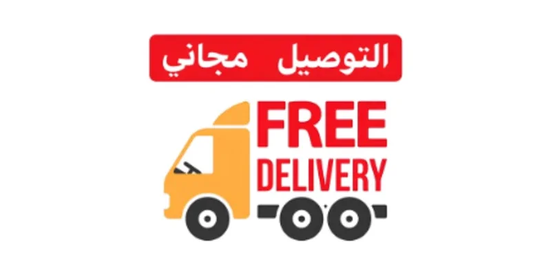 شحن مجاني